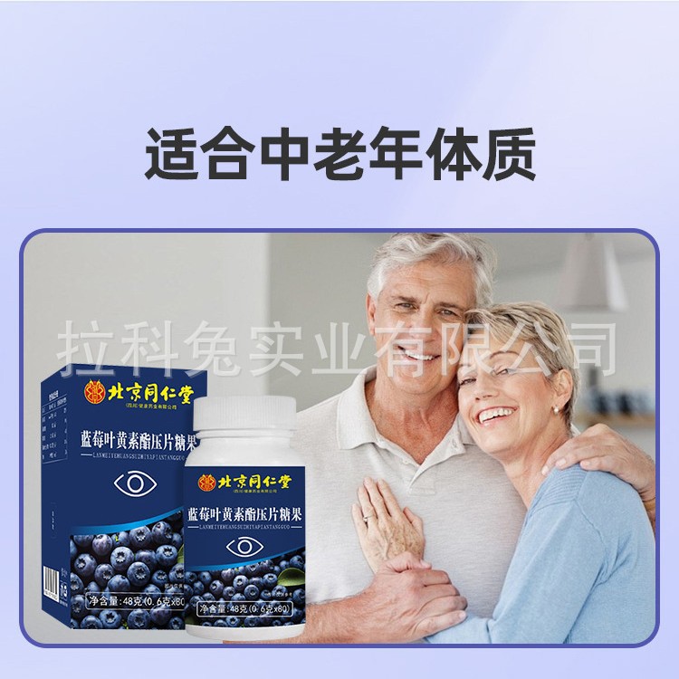 Beijing Tongrentang Blueberry Lutein Ester Tablets Adult Children Students Eye Vision Protection Gel Candy Generation