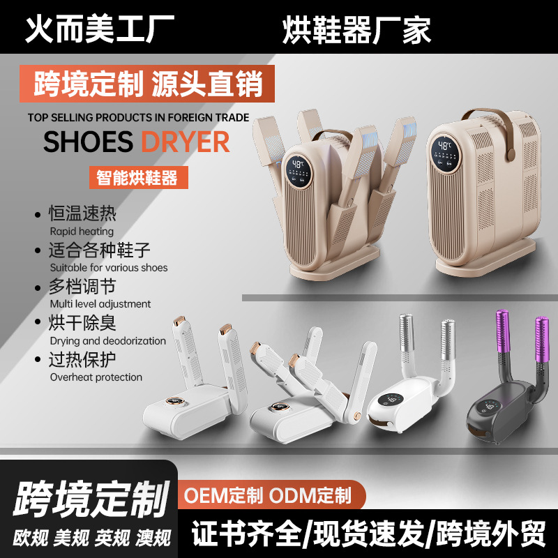 Кросс-бордерная новая сушилка для обуви, портативная, складная, с таймером, дезодорация