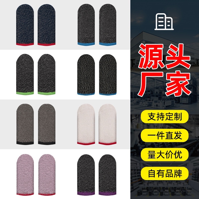 Explosive hand game finger cover net red anchor with ultra-thin finger cover touch screen sensitive king chicken sweat