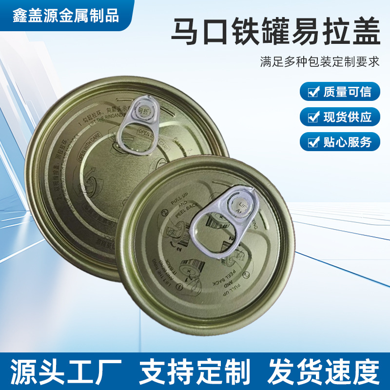 Металлическая упаковка для продуктов с отрывной крышкой, одноразовая, легко открывающаяся крышка для консервов