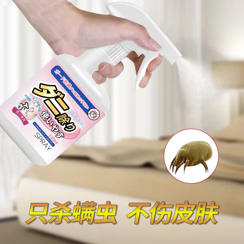 Japanese-style Mite Removal Spray Bed Household Wash-free Mattress Artifact for Removing Mites Mite Removal Mite Removal Mite Removal Mite Removal