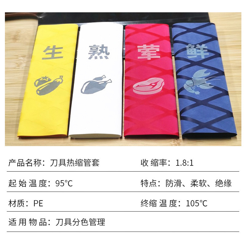 Hotel School Catering 4D Color Label Management Kitchen Knife Color Knife Handle Set Knife Handle Set Heat Shrinkable Knife Color Separation Set Anti-skid