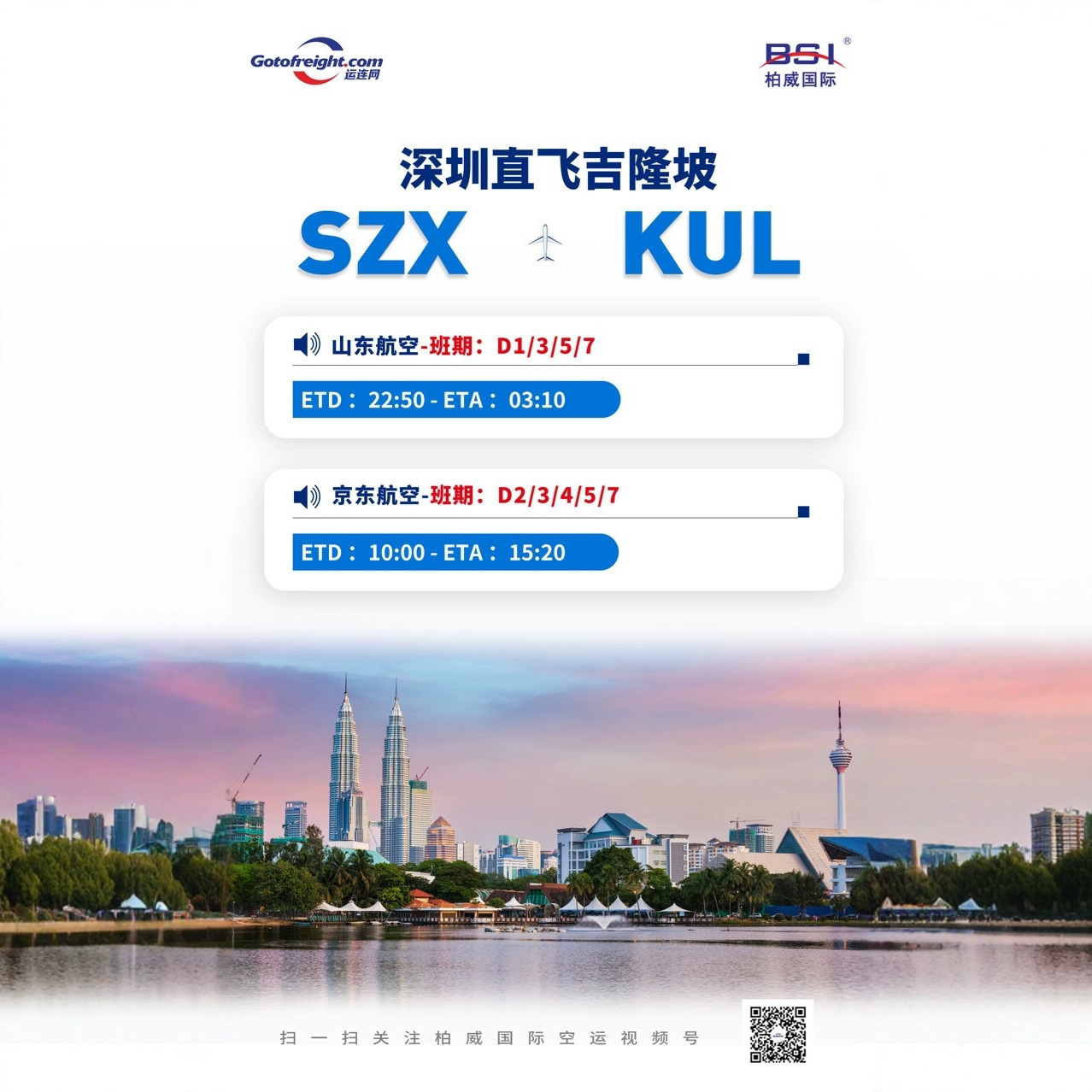 Авиаперевозки в Малайзии, прямой рейс из Куала-Лумпура, прямой рейс Shandong Airlines, JD Airlines в Куала-Лумпур