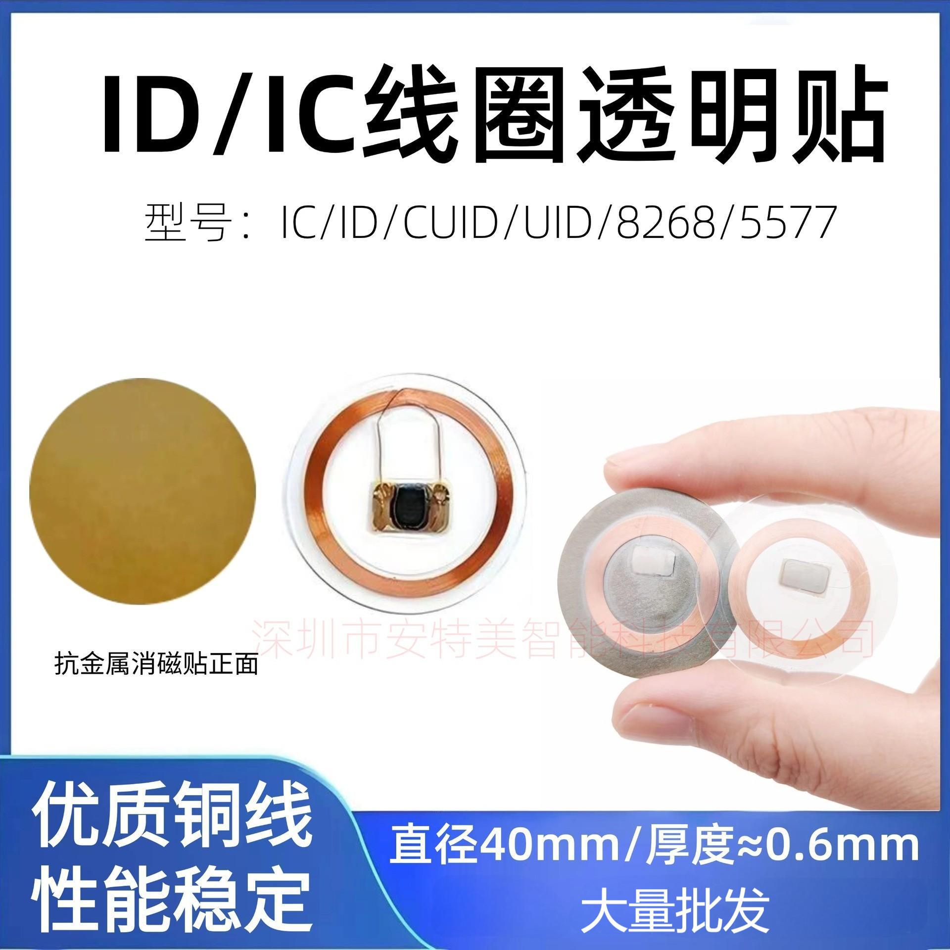 IC ультратонкая прозрачная наклейка, наклейка для мобильного телефона, чип 5577, многоразовое использование, доступ к MI-карте, авторизованная лифтовая карта