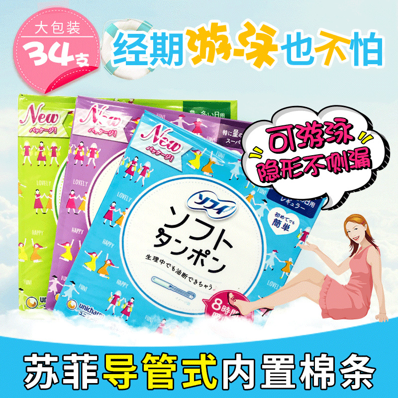 Eunice (Unicharm) Japanese Imported Catheter Built-in Tampon