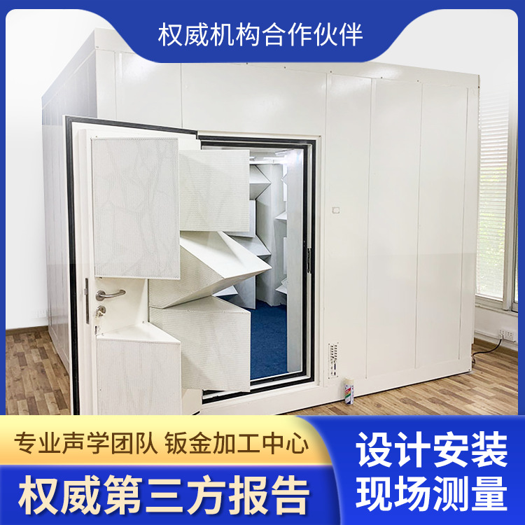 Профессиональная звукоизолированная комната, полная анекойка, полумолчаливая комната, тихая комната, прямая продажа с завода