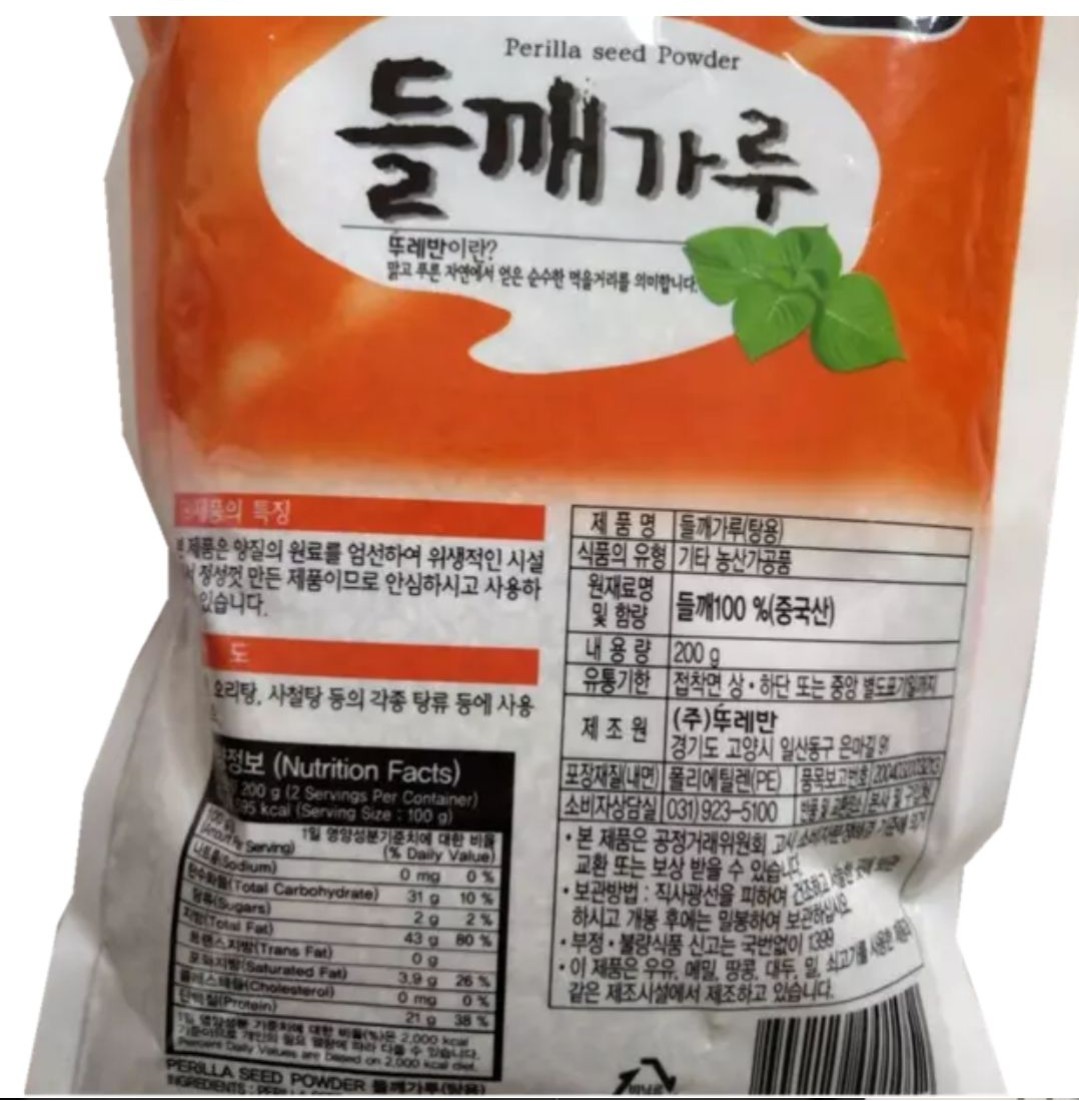 Barbecue Ingredients, Spine Soup, Imported Perilla Powder, Korean Edible Cooked Perilla Powder, Cooked Perilla Seed Powder, Perilla Powder