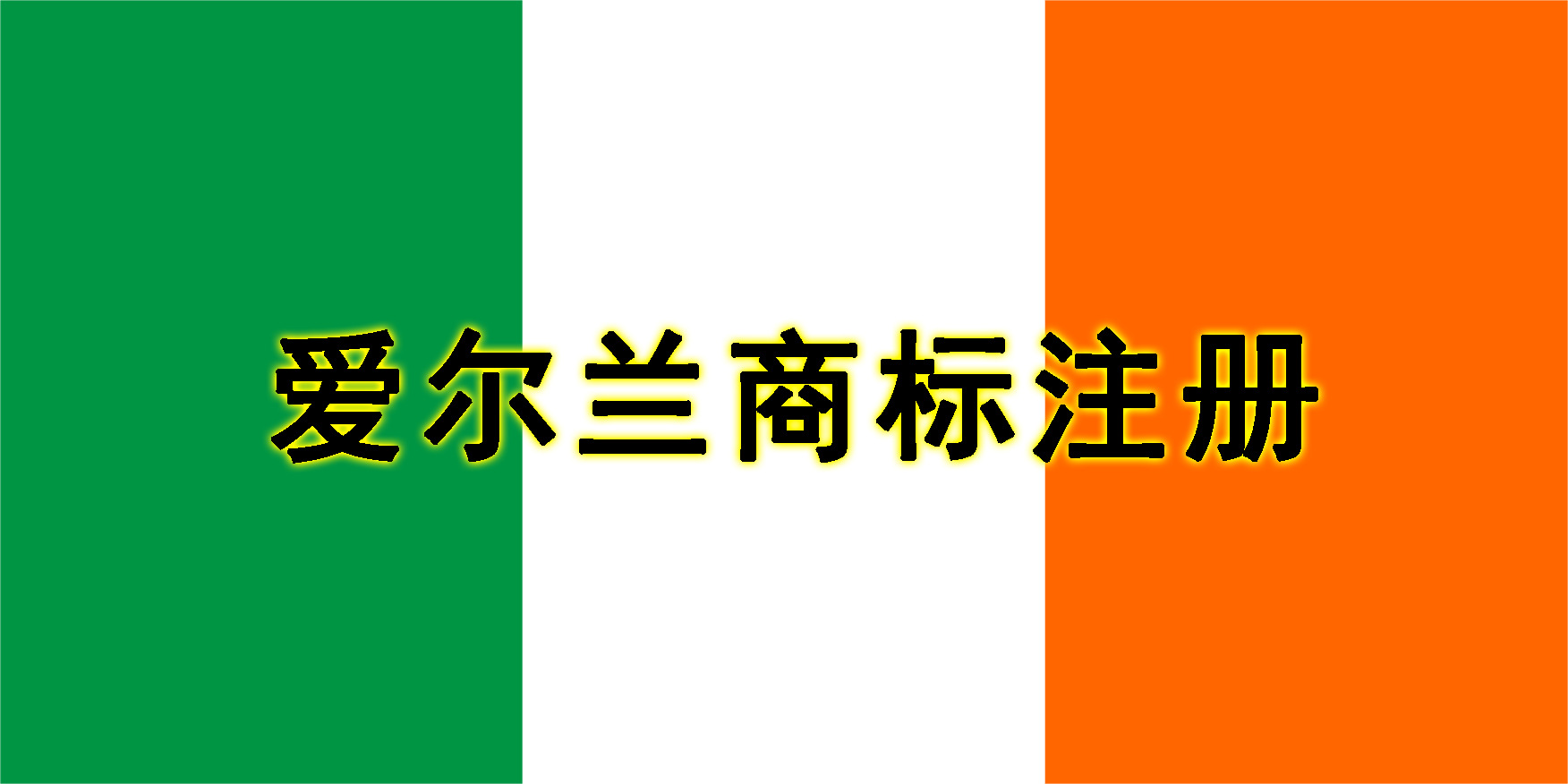 Clothing Trademark Transfer Notarization