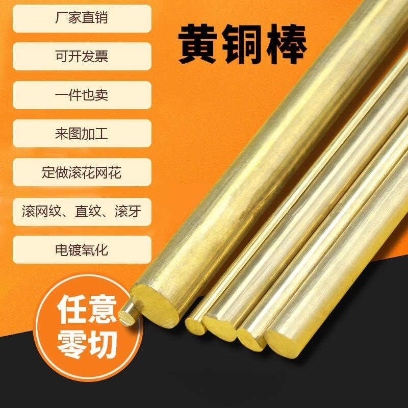 Латунный пруток H59H62, стержень с прямыми волокнами, электродный формовочный медный пруток, сплошной медный пруток