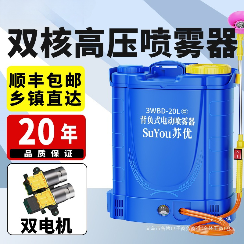 Электрический распылитель, сельскохозяйственный рюкзак, перезаряжаемый распылитель, дезинфекционный распылитель, высоковольтный литий-ионный поливочный горшок