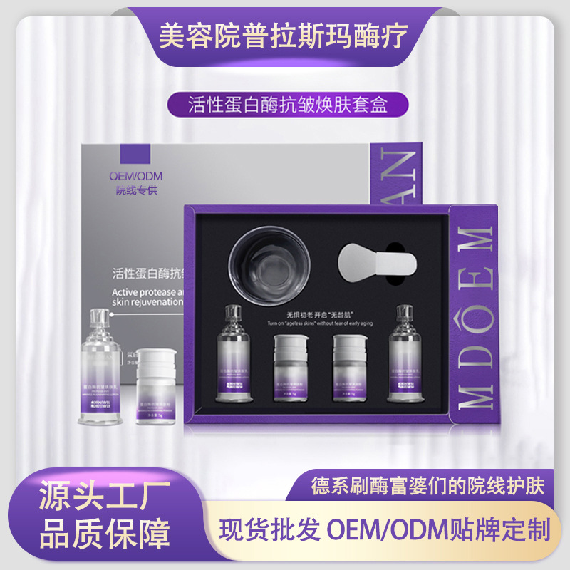 Набор ферментов с кистью для салонов красоты, биологические ферменты, протеазы, уход за лицом, против морщин, подтяжка, очищение пор, эксклюзивная линия для больниц