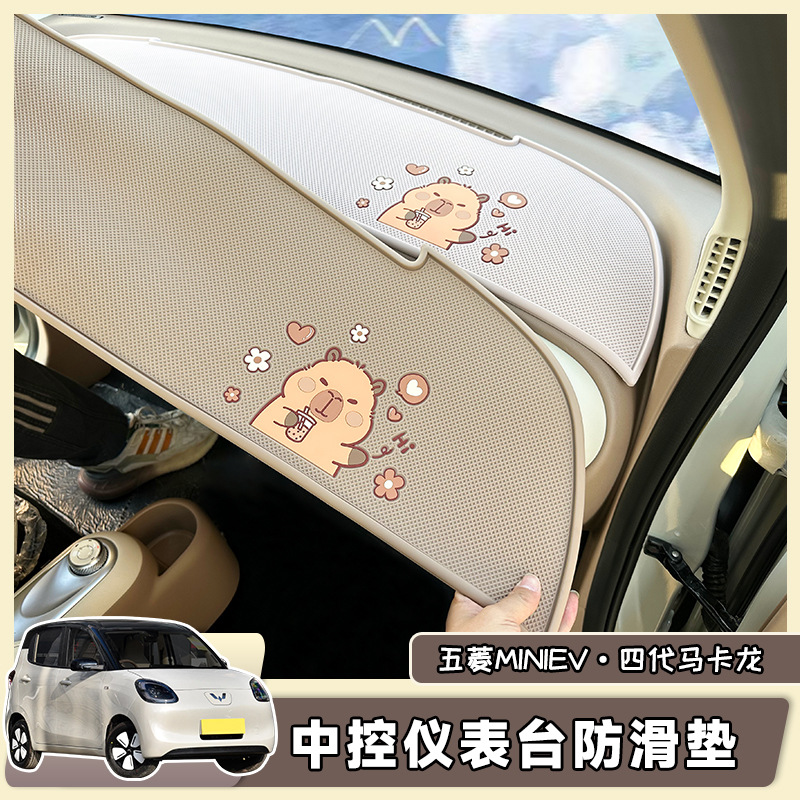 Wuling Hongguang 4th Generation Macaron Central Control Instrument Panel Anti-skid Pad 25 miniev Car Interior Decoration Accessories