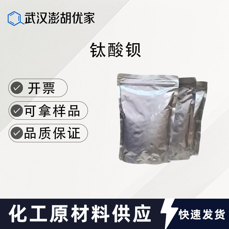 Титанат бария, нано титанат бария, микронный уровень, нано уровень 12047-27-7, Peng Hu Youjia, может быть перепакован