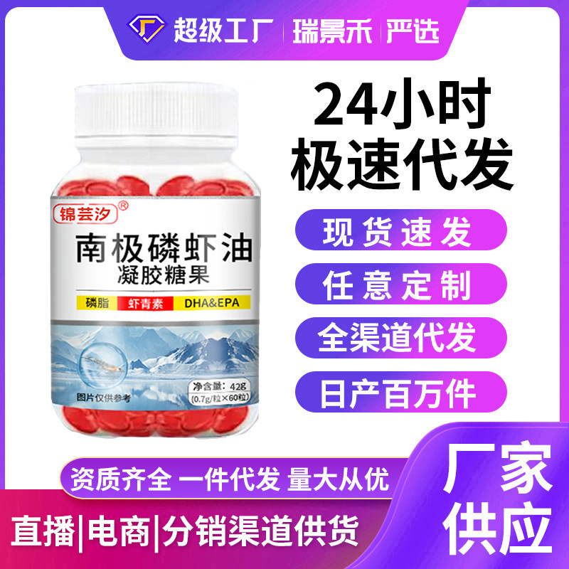 Jinyunxi антарктическое крилевое масло желейные конфеты завод источник OEM обработка доступна, можно брендировать и лицензировать
