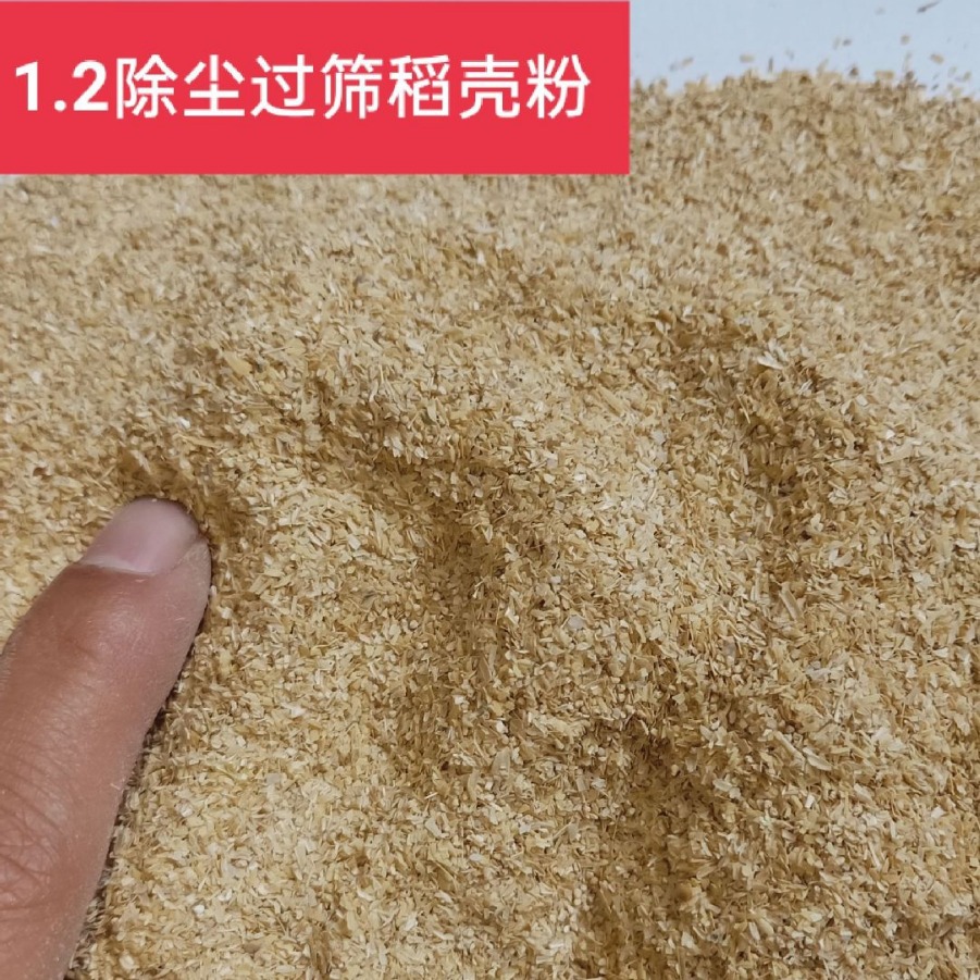 Factory supply rice husk powder plant feed secondary dust removal rice husk powder feed chicken, duck, goose, cattle and sheep feed rice bran