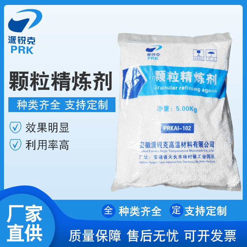 Производители гранулированного рафинирующего агента поставляют рафинирующий агент для удаления шлака алюминиевых сплавов, вспомогательный материал для плавки, вспомогательный для литья под давлением алюминия