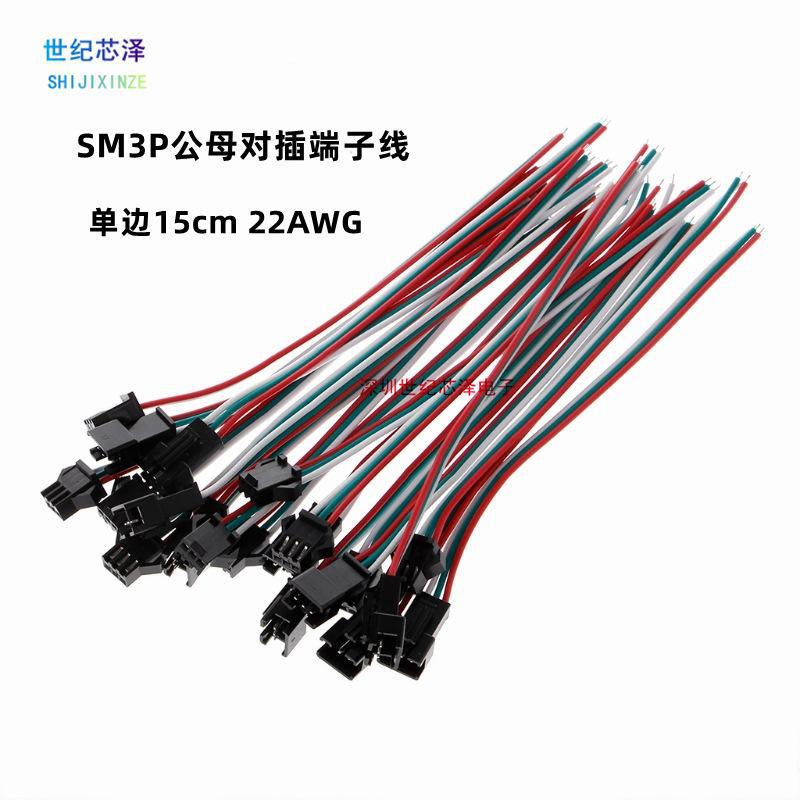 Провод соединительный SM3P для светодиодной ленты, односторонний, 15см, 22AWG