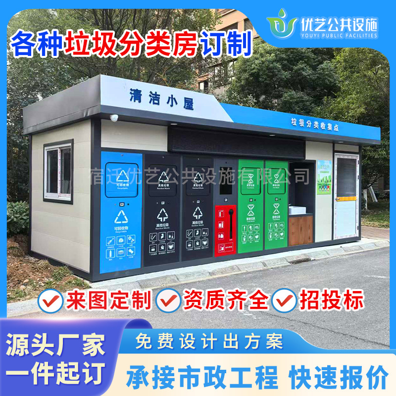 Intelligent Garbage Sorting Room Outdoor Intelligent Garbage Sorting Box Stainless Steel Garbage House Garbage Sorting Pavilion Garbage Room