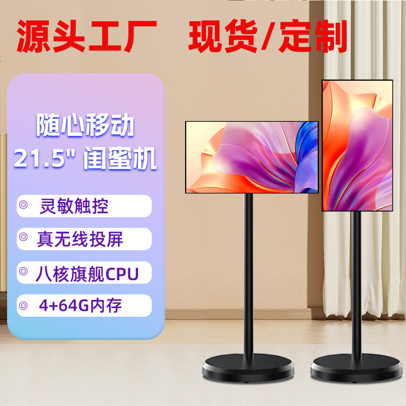 RK кросс-бордерный 21.5-дюймовый смарт экран подруг сенсорный мобильный телефон экран компьютер экран драма