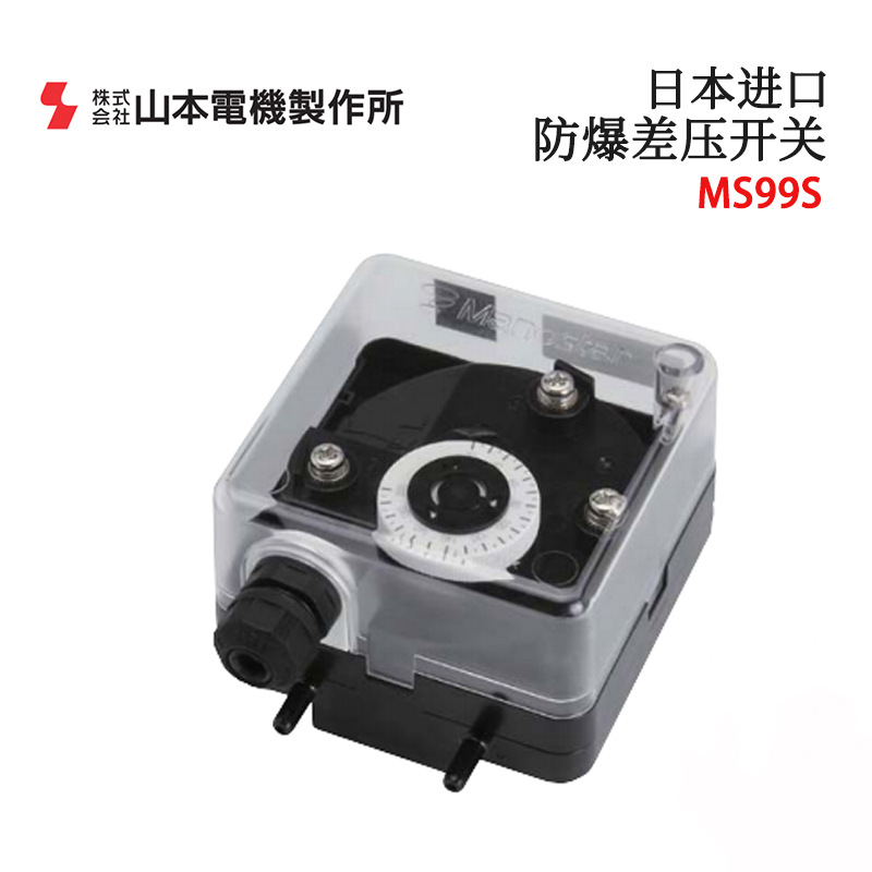 Original Japanese Manostar Yamamoto Electric Ms99Lc120Dvlv120Dv Differential Pressure Switch High Quality Imported