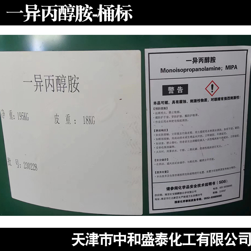 Hongbaoli Isopropyl Alcohol Amine Mipa Content 99% Textile Auxiliary Plasticizer Emulsifier Monoisopropyl Alcohol Amine