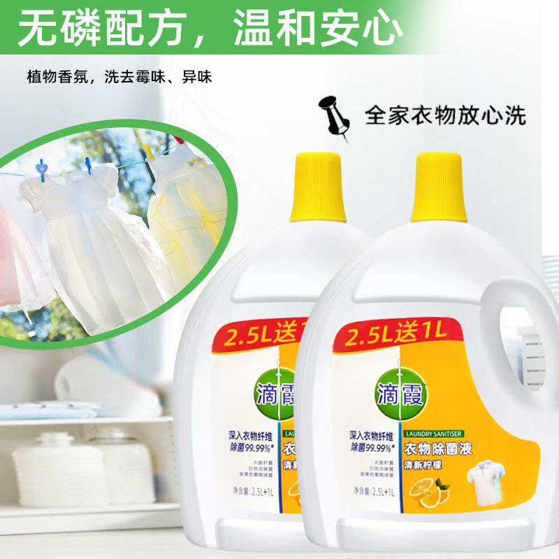 Large bucket clothing sterilization liquid disinfectant household laundry detergent multi-purpose mite liquid underwear disinfectant free shipping