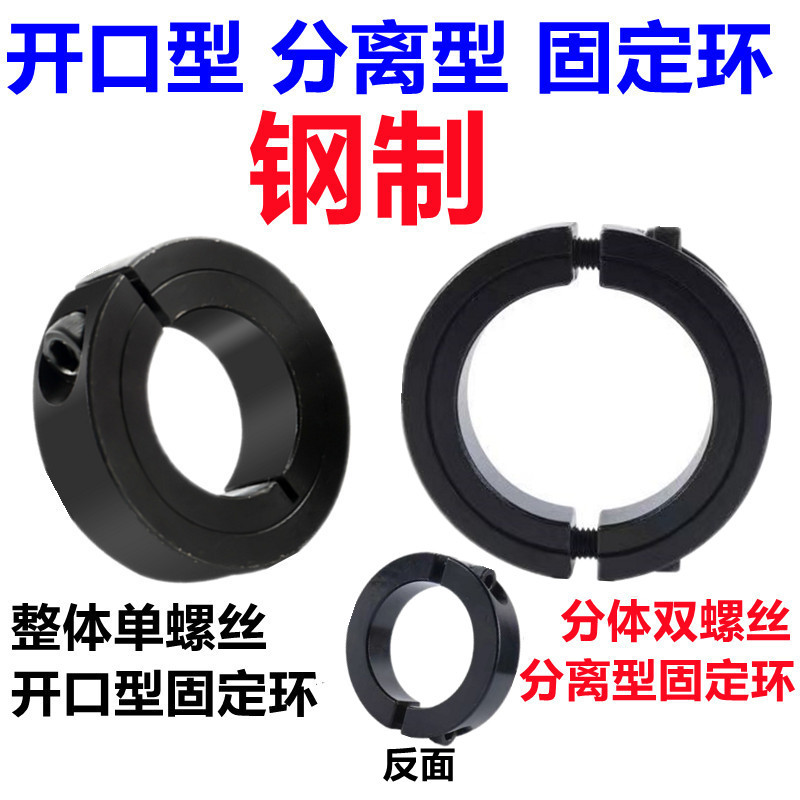 No. 45 Steel Open-Type Fixed Ring Optical Axis Ring Clamping Ring Clamp Shaft Coupler Shaft Sleeve Shaft Separation Limit Ring Shaft Ring 309