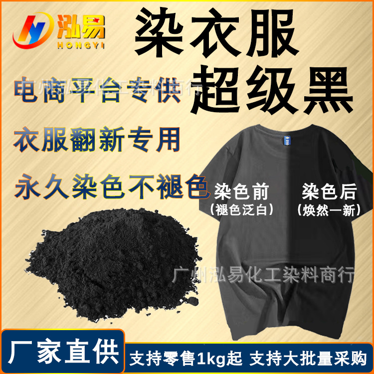 Краситель для одежды, не выцветает, черный, без варки, обновление старой одежды, красочный ручной тай-дай