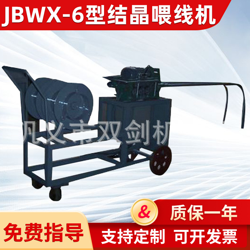 Обработка и индивидуальная настройка функционального полного подающего устройства Jbwx-6, оптовая продажа подающих устройств