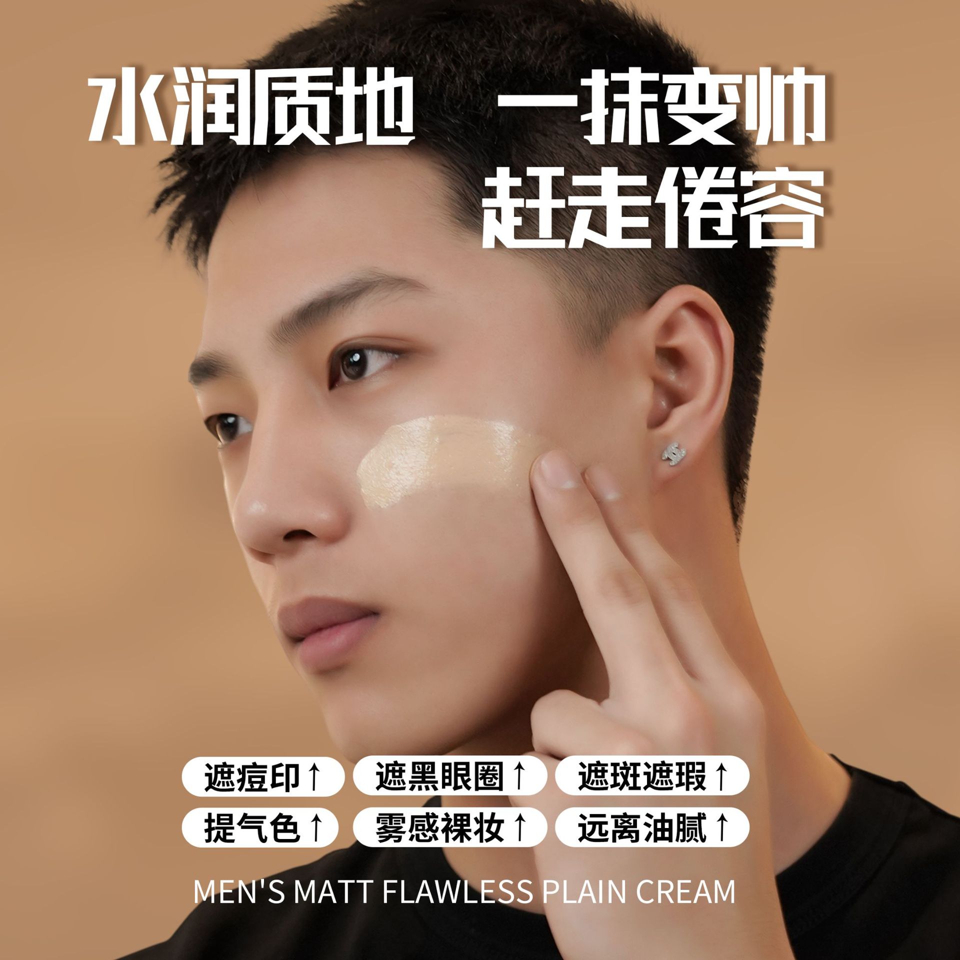 Men's Special Summer Waterproof and Sweat-Proof Makeup Cream Concealer to Cover Acne Marks and Even Skin Tone Natural Foundation Cream Liquid Foundation