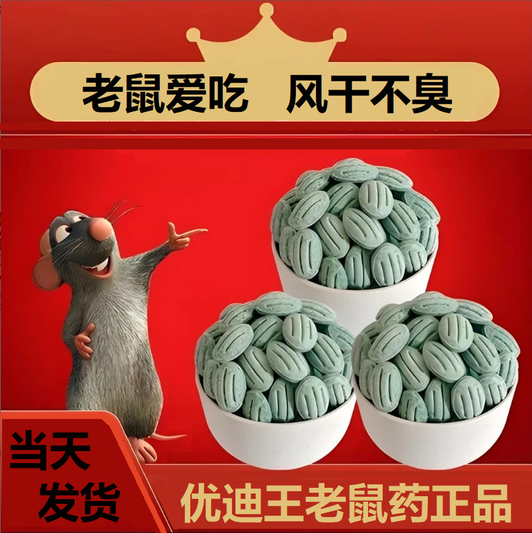 Large Bag of 100g Cholecalciferol Rodenticide Vitamin Household Rat Poison Manufacturer Wholesale Youdiwang Rat Poison
