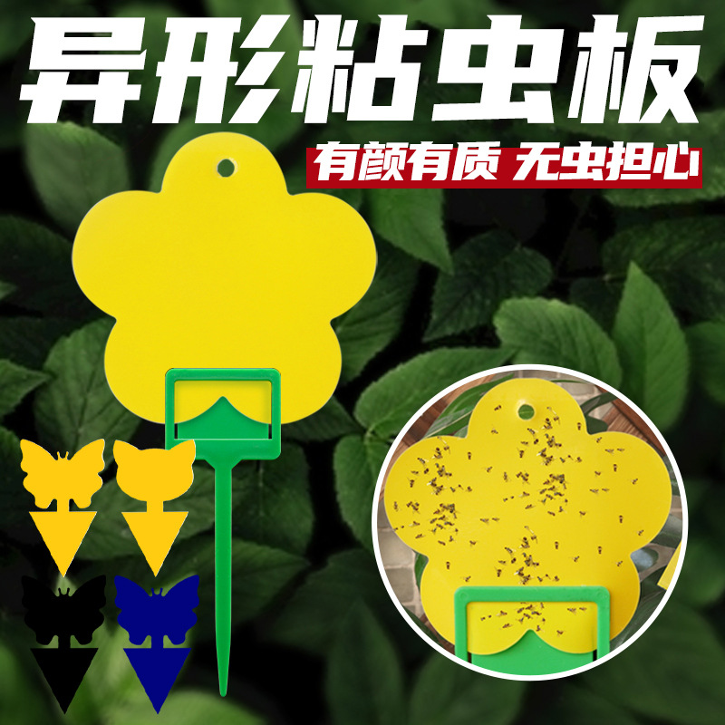 Insect Trap Board, Insect Trap Board, Insect Sticker, Double-Sided Manufacturer Direct Sales, Yellow Flower-Shaped Insect Trap Board, Butterfly Yellow Board, Cross-Border Special-Shaped