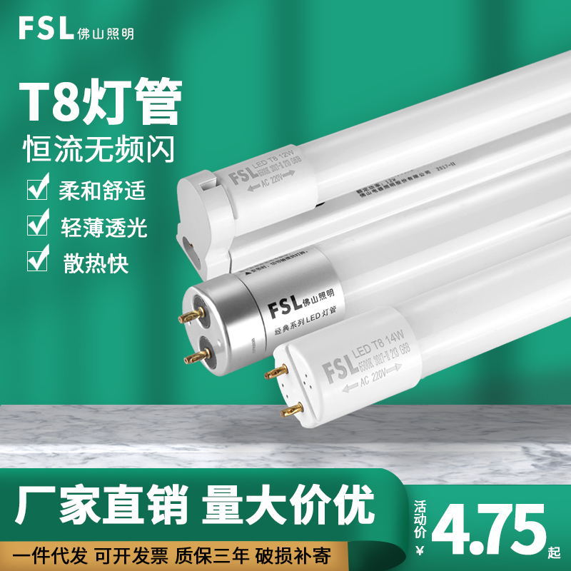 fsl Foshan Lighting T8 светодиодная лампа интегрированная 1.2 м стеклянная трубка флуоресцентная лампа классическая кристальная серия