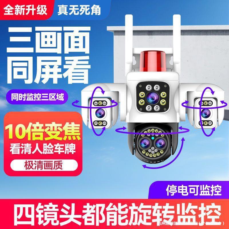 Five-Lens Three-Rotation Monitor Camera 360-Degree No Blind Spots 4g Connected to Mobile Phone Remote Wifi