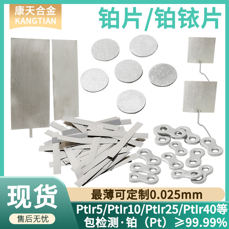 High-precision pure round square platinum-iridium tablets for medical laboratories 10 25 30 platinum-iridium rings