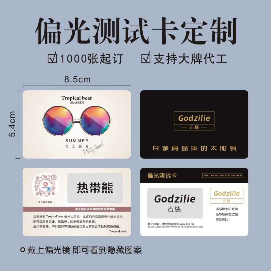 Customized Chinese and English Polarized Test Card Glasses Test Piece Pvc Polarized Card Long Paper Polarized Test Card Factory