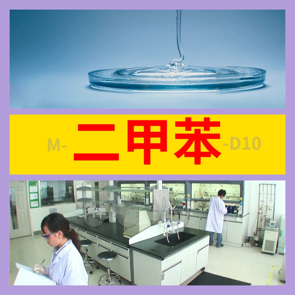 М-Метилен-Д10, CAS 116601-58-2, коллекция химической промышленности, ответ в Wechat в Шанхае