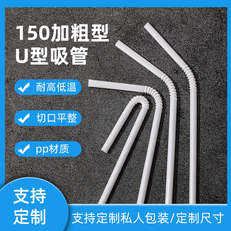 Одноразовые трубочки U-образные однорядные пластиковые трубочки для молока готовые трубочки из пищевого материала