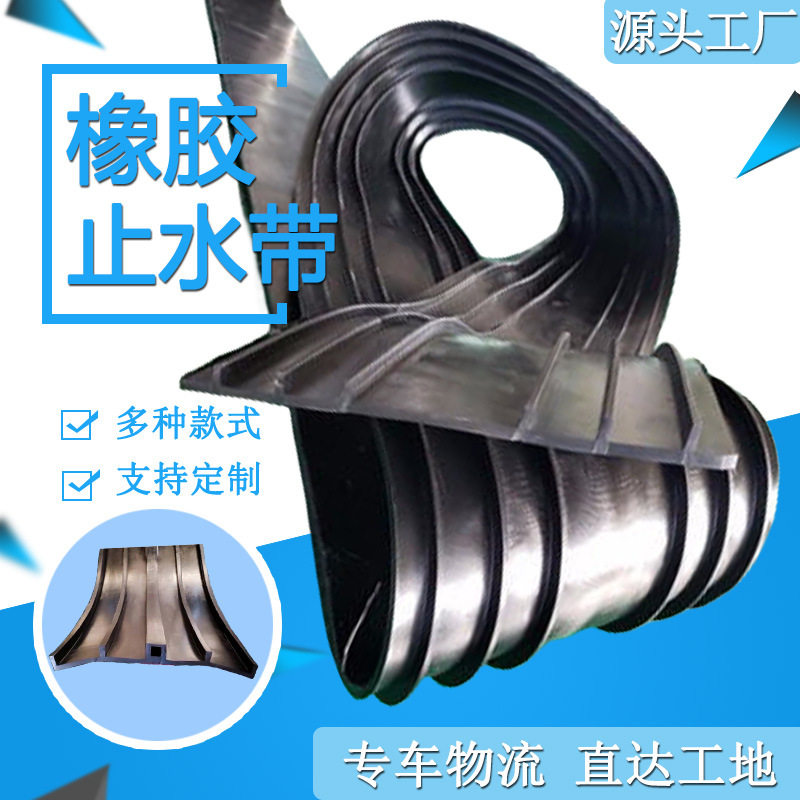 External Rubber Water Stopper, Back-Mounted Steel Edge Water Stopper, Embedded Rubber Water Stopper for Bridge Construction Engineering
