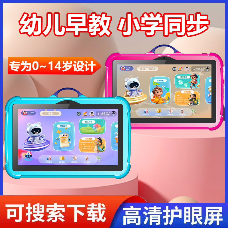 Обучающая машина для детей дошкольного возраста синхронный обучающий планшет 7 дюймов 0-14 лет раннее образование Pad
