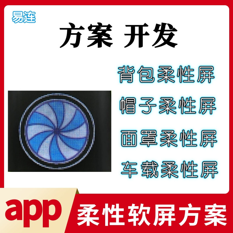 Led Soft Screen Flexible Dot Matrix Screen Pixel Screen Keyboard Screen Headphone Screen Speaker Screen Pcba Control Board Solution Development