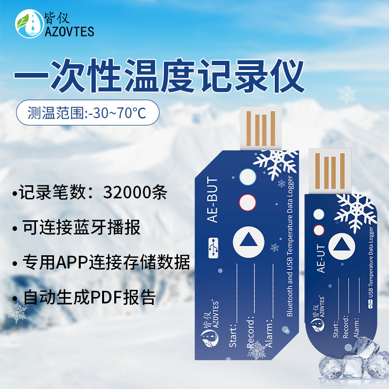 Одноразовый регистратор температуры, Bluetooth, USB, холодная цепь, сохранение температуры медикаментов