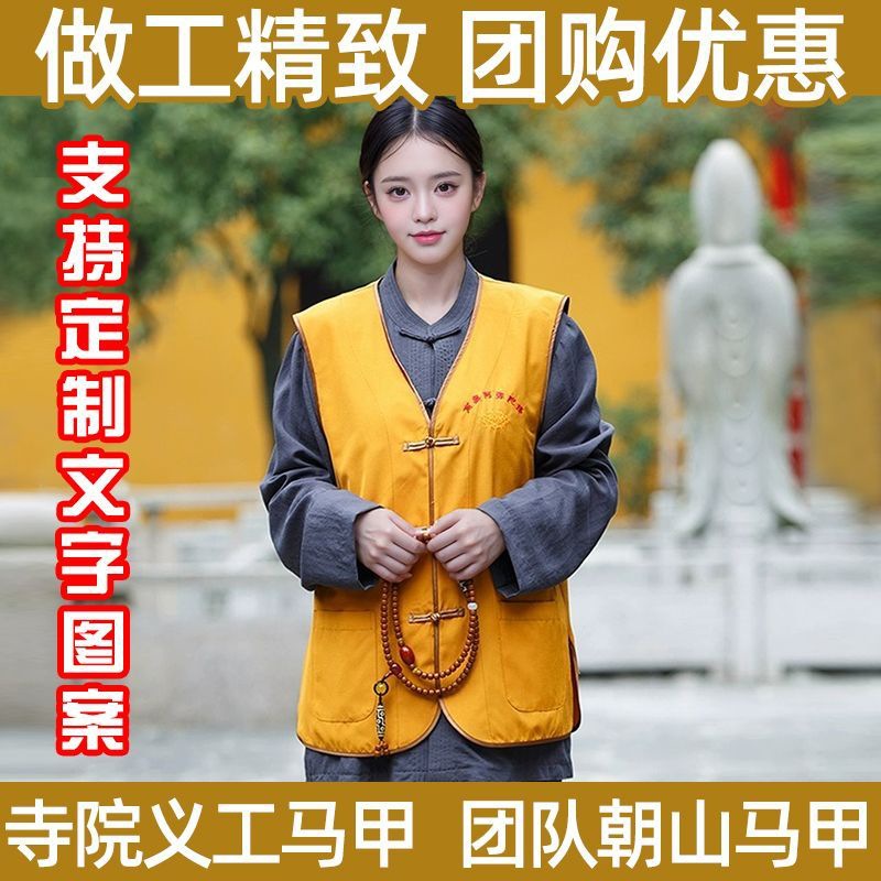 New Temple Volunteer Vest Temple Volunteer Uniform Volunteer Work Clothes Men and Women Lotus Vest Support