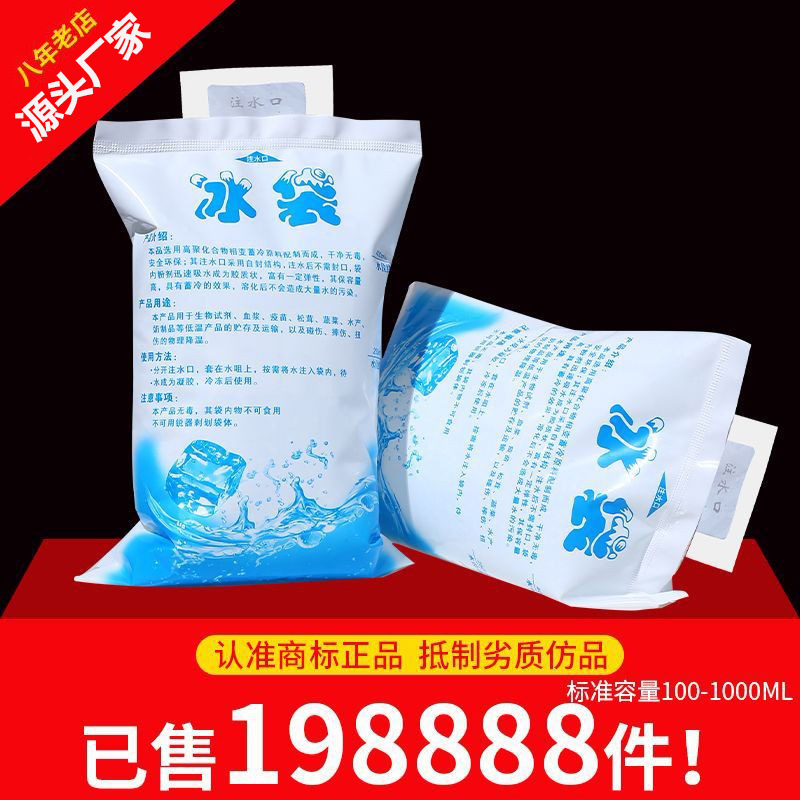 Wholesale thickened self-priming water injection ice bag express special fresh-keeping refrigerated ice compress gel food fresh cold-keeping bag