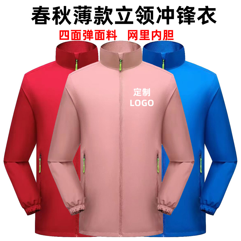 Тонкая куртка с отложным воротником, печатный логотип, уличная одежда, ветронепроницаемая, доставка, рабочая одежда с вышивкой