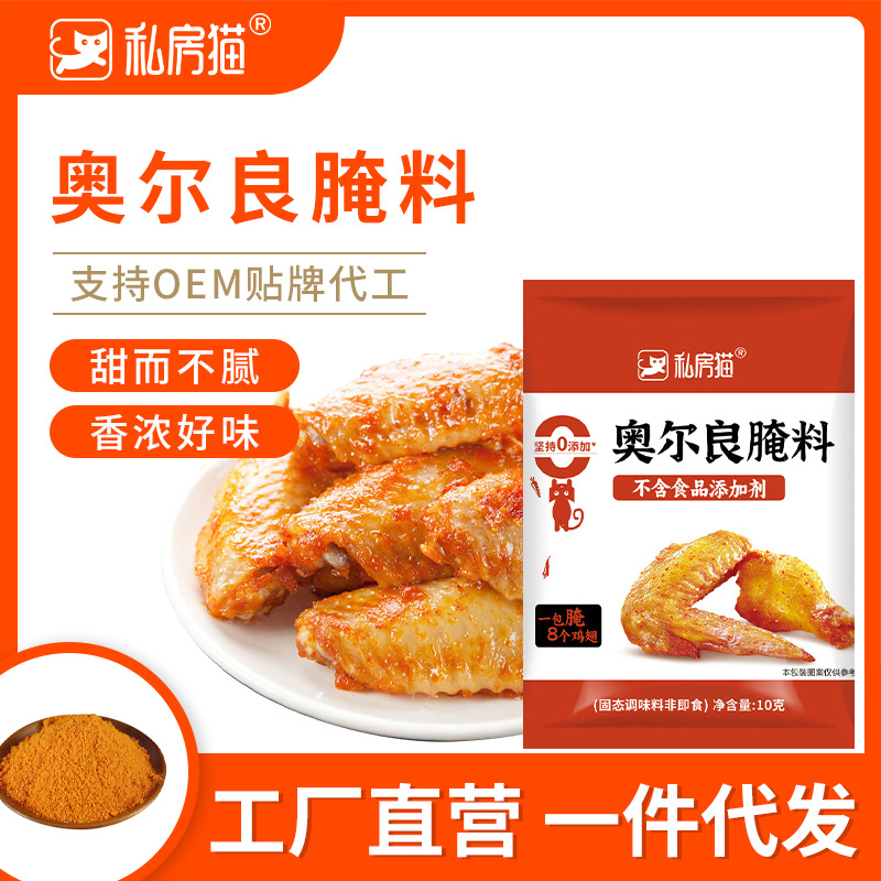 Маринованные овощи Новый Орлеан, оптовая продажа, жареные крылышки, барбекю