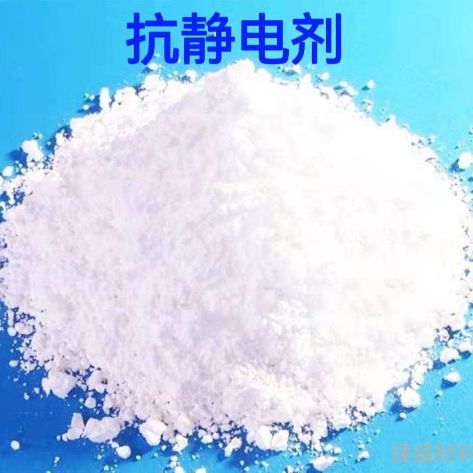 Antistatic Agent Powder Antistatic Agent Raw Material Powder Solid Source Factory Environmental Protection