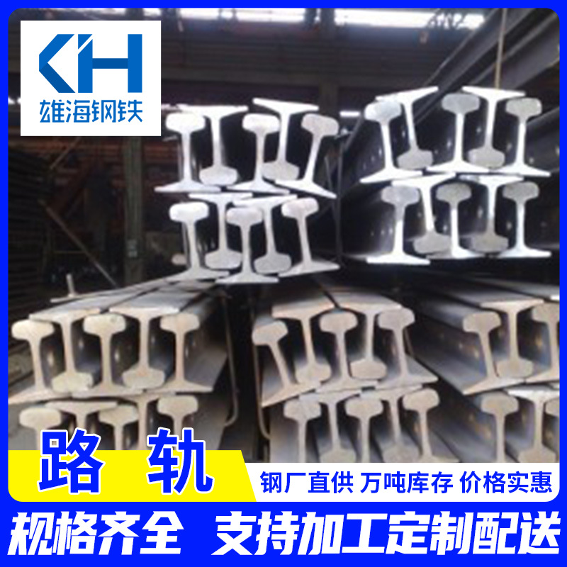 Wholesale Steel Rail Track, Steel Overhead Crane Rail, Light Rail, Heavy Rail, Fish Tail Plate, Light Rail Connection, Gantry Rail, Guide Rail, Lifting Rail, Heavy-Duty