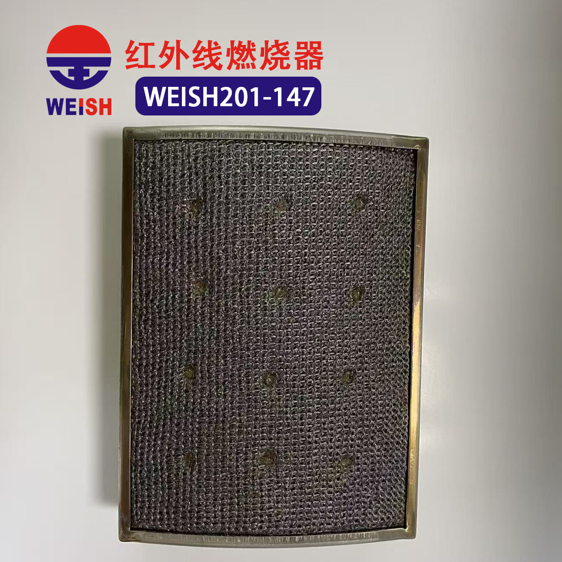 Industrial Heating Gas Infrared Burner Weish201-147 Infrared Metal Fiber Burner Customization