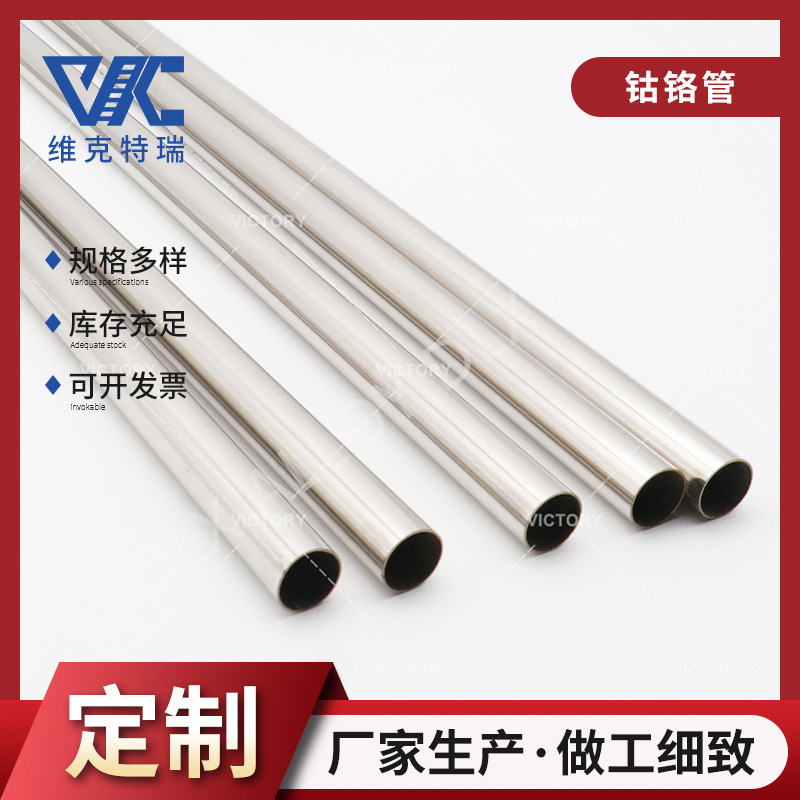 Производитель труб Co-Cr, высокоточные тонкостенные трубы из сплава Co-Cr, большой запас полированных и отожженных труб определенной длины